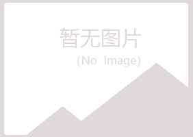 罗山县宛海能源有限公司